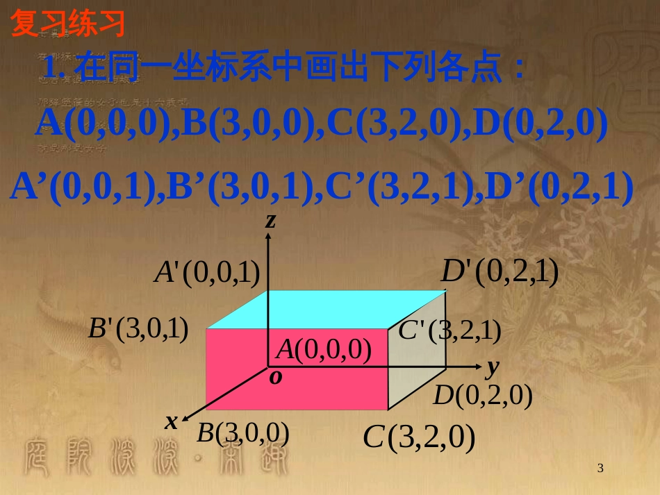 高中数学 第一章 三角函数习题课件2 苏教版必修4 (71)_第3页