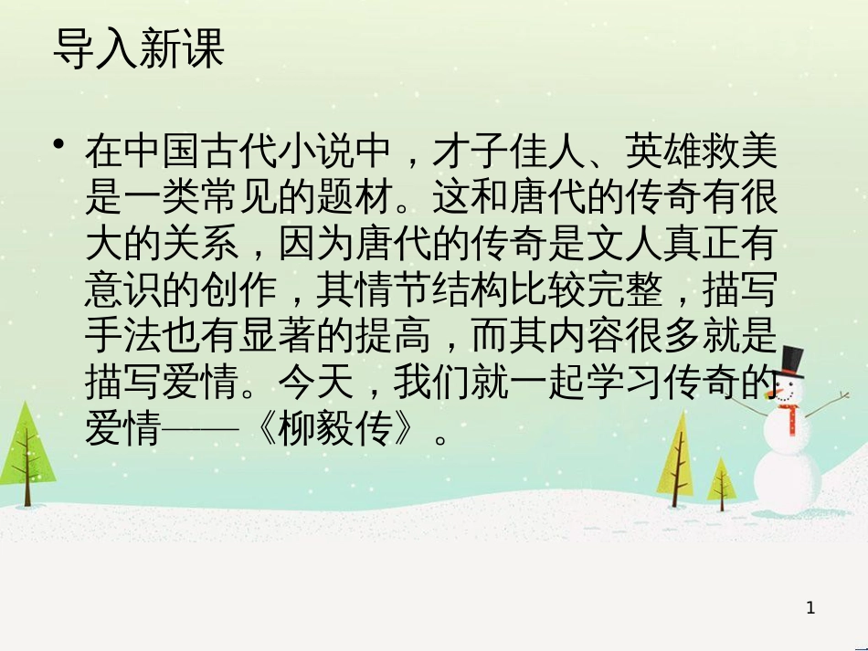 八年级生物下册 13.1 生物的分类课件1 北京版 (1074)_第1页