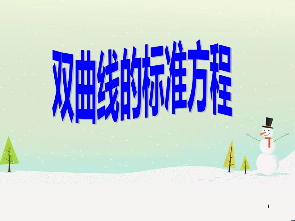 八年级物理上册 1.3《活动降落伞比赛》课件 （新版）教科版 (1572)_第1页