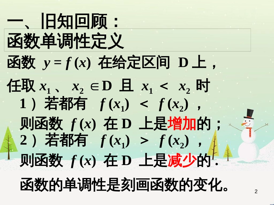 八年级物理上册 1.3《活动降落伞比赛》课件 （新版）教科版 (1291)_第2页