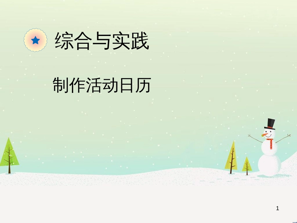 八年级生物下册 13.1 生物的分类课件1 北京版 (478)_第1页