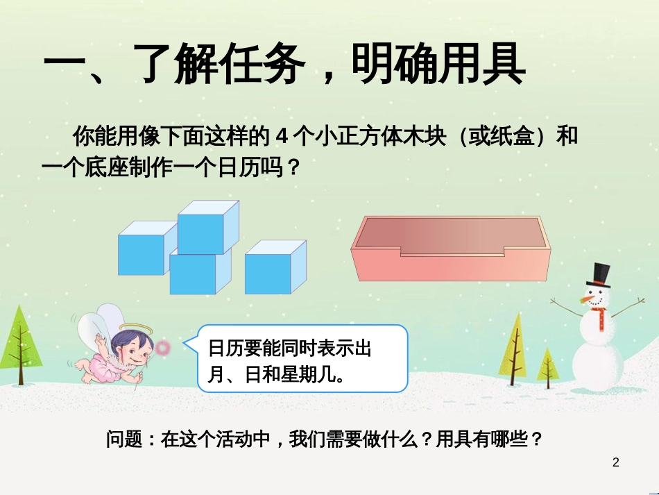 八年级生物下册 13.1 生物的分类课件1 北京版 (478)_第2页