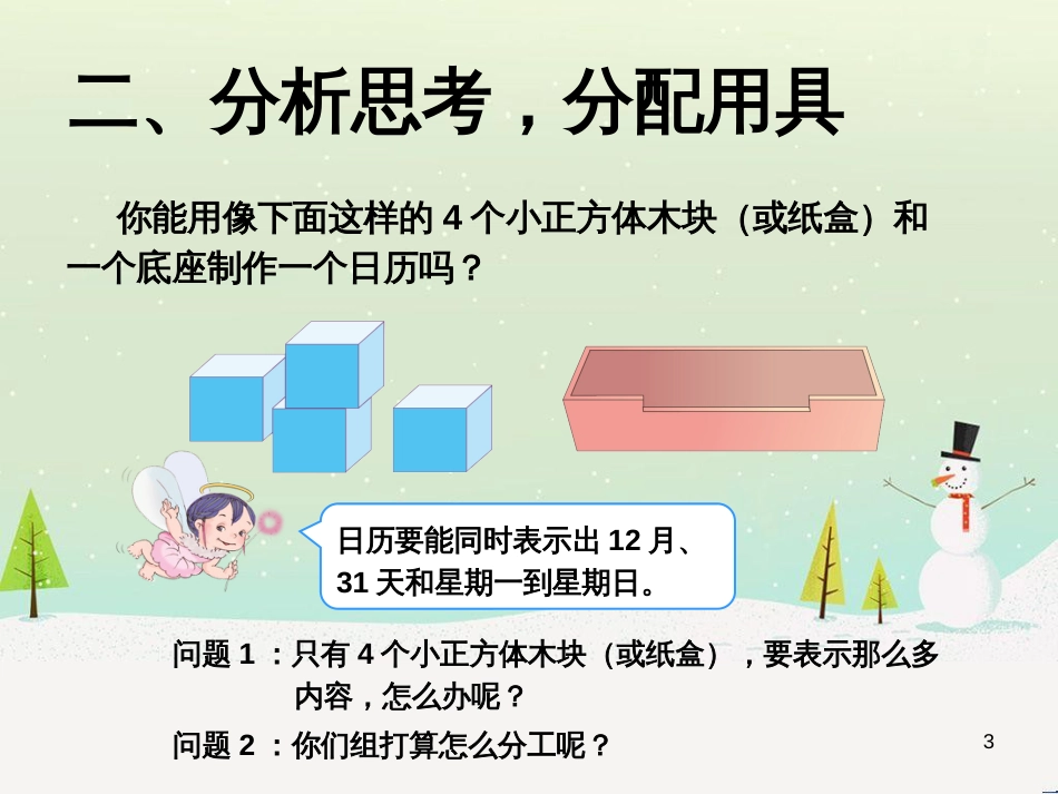 八年级生物下册 13.1 生物的分类课件1 北京版 (478)_第3页