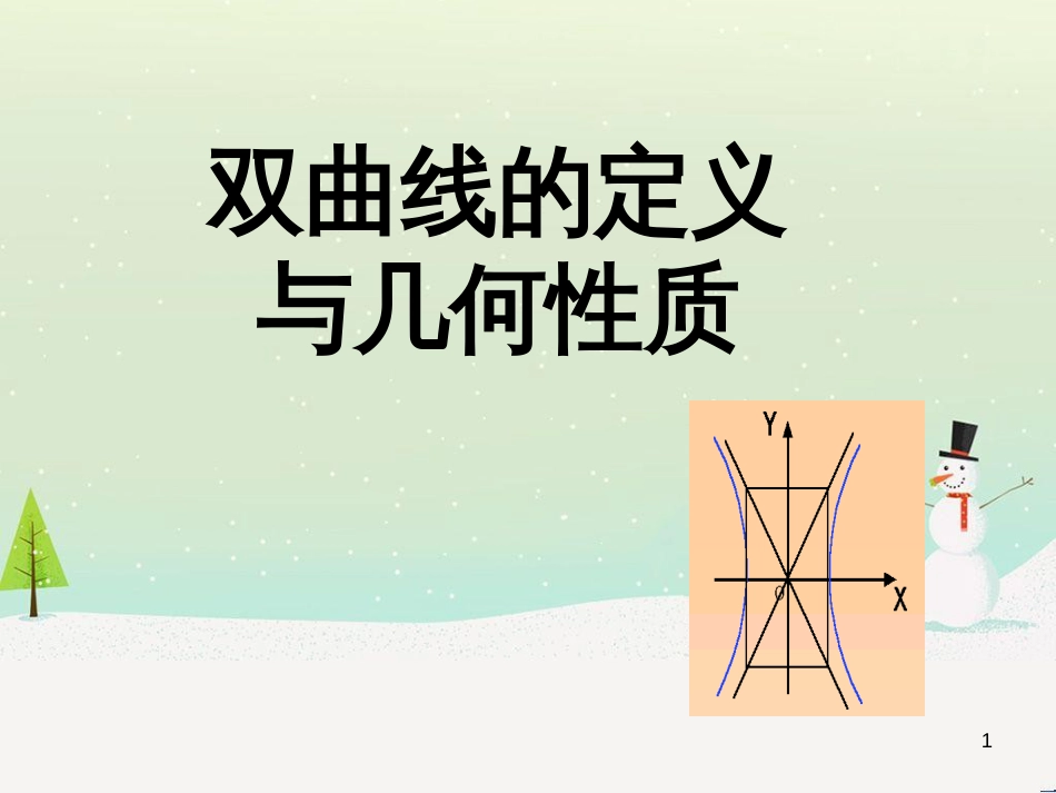 八年级物理上册 1.3《活动降落伞比赛》课件 （新版）教科版 (1523)_第1页