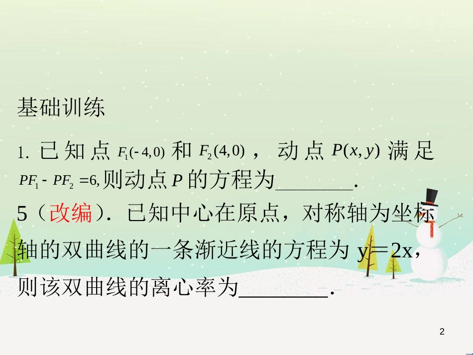 八年级物理上册 1.3《活动降落伞比赛》课件 （新版）教科版 (1523)_第2页