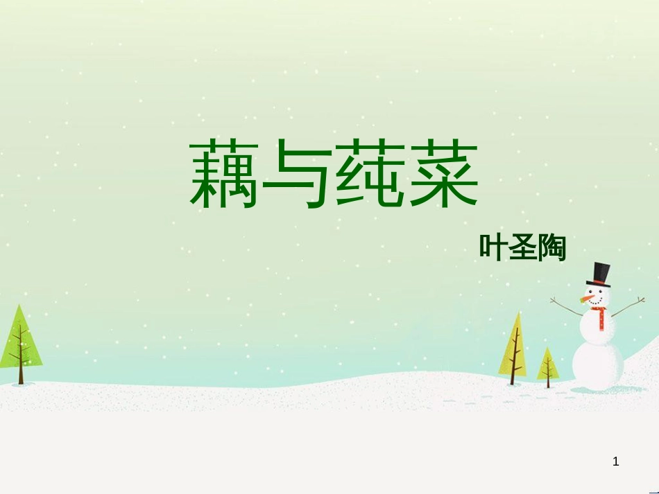 八年级物理上册 1.3《活动降落伞比赛》课件 （新版）教科版 (152)_第1页