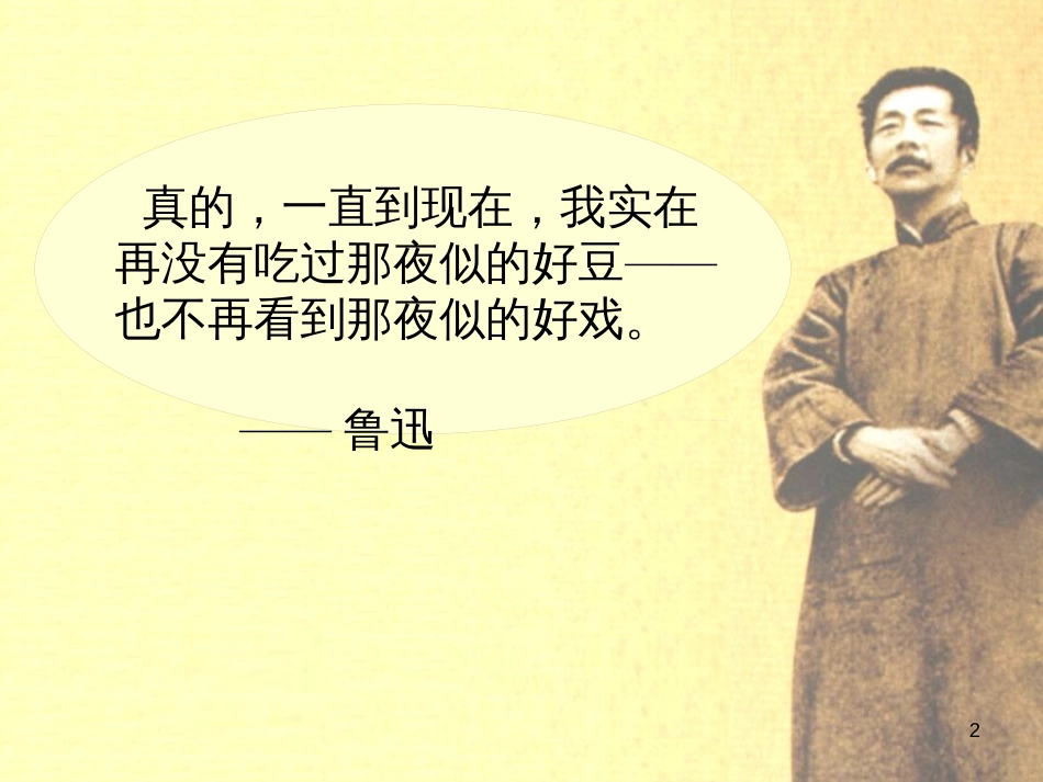 八年级物理上册 1.3《活动降落伞比赛》课件 （新版）教科版 (152)_第2页