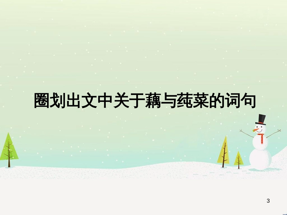 八年级物理上册 1.3《活动降落伞比赛》课件 （新版）教科版 (152)_第3页