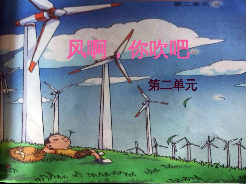 八年级生物下册 13.1 生物的分类课件1 北京版 (740)_第1页