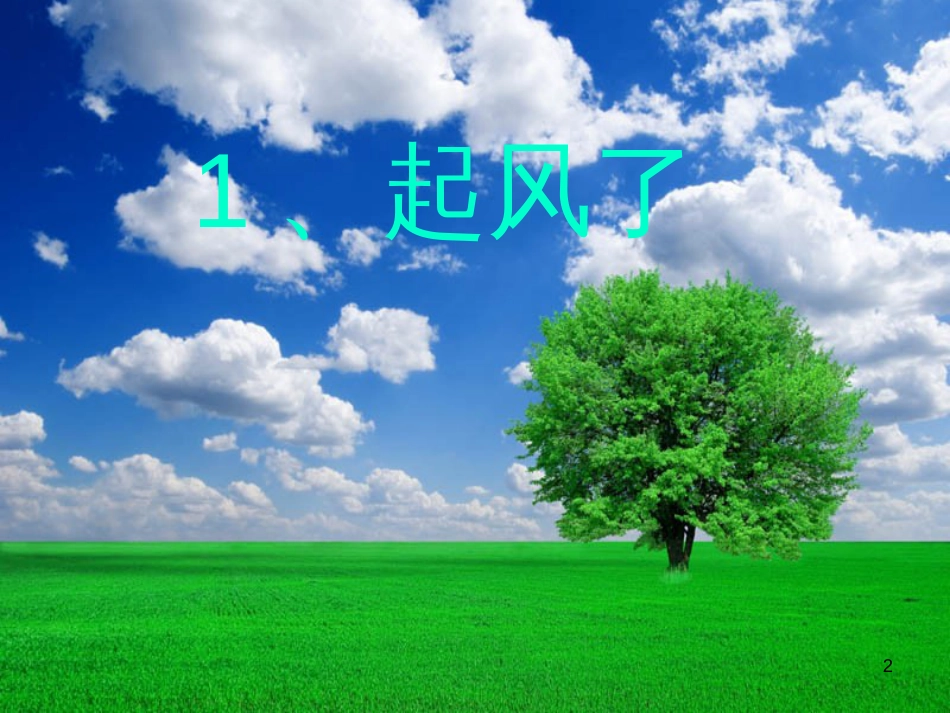 八年级生物下册 13.1 生物的分类课件1 北京版 (740)_第2页