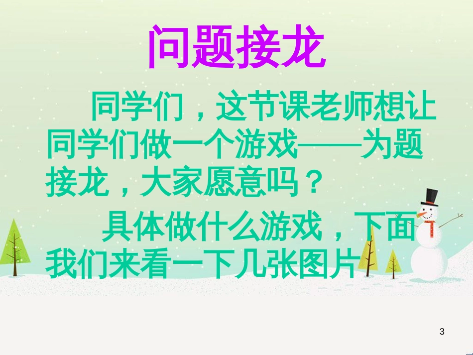 八年级生物下册 13.1 生物的分类课件1 北京版 (740)_第3页