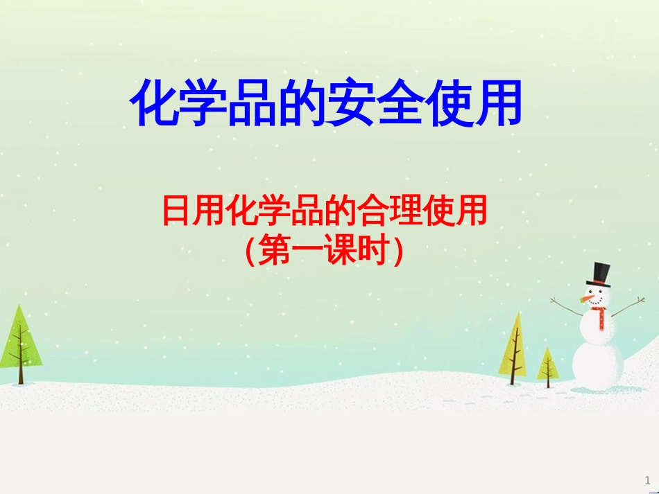 八年级物理上册 1.3《活动降落伞比赛》课件 （新版）教科版 (2696)_第1页