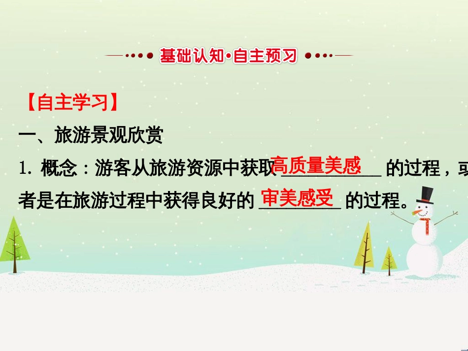 八年级物理上册 1.3《活动降落伞比赛》课件 （新版）教科版 (2974)_第2页