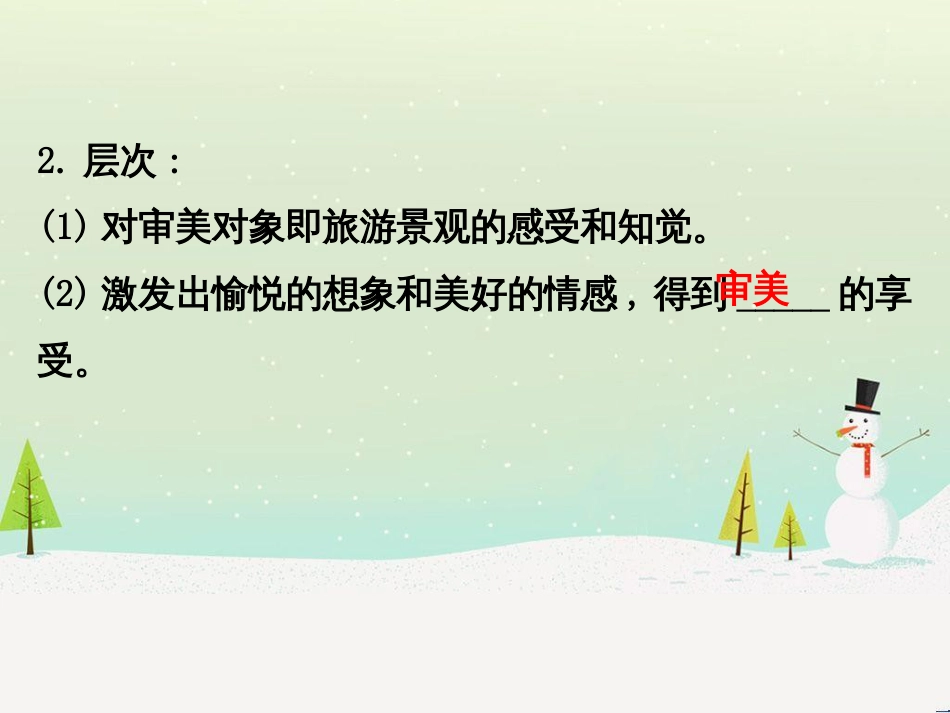 八年级物理上册 1.3《活动降落伞比赛》课件 （新版）教科版 (2974)_第3页
