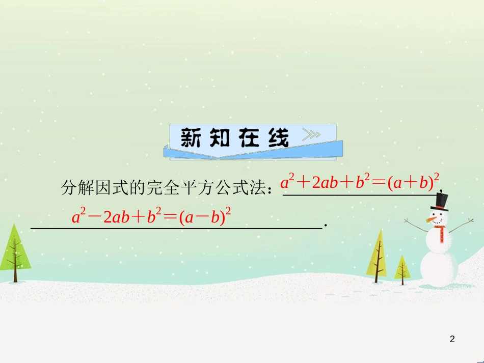 八年级数学上册 第十二章 全等三角形 12.1 全等三角形导学课件 （新版）新人教版 (257)_第2页