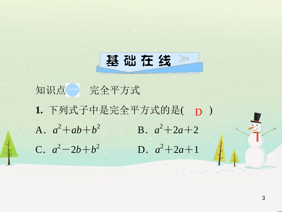 八年级数学上册 第十二章 全等三角形 12.1 全等三角形导学课件 （新版）新人教版 (257)_第3页