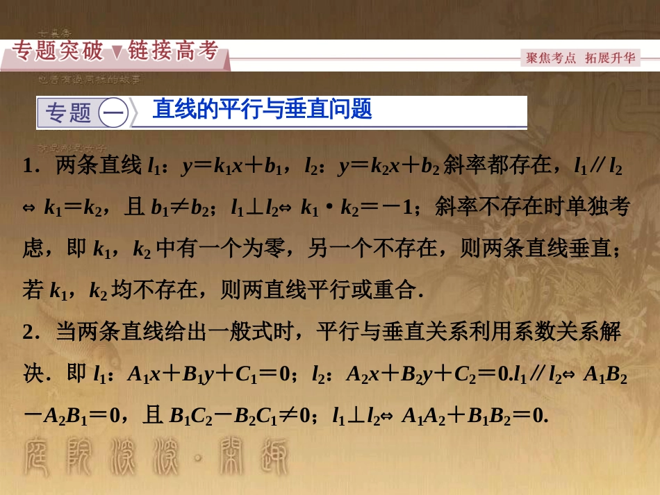 高考语文总复习 第1单元 现代新诗 1 沁园春长沙课件 新人教版必修1 (349)_第3页