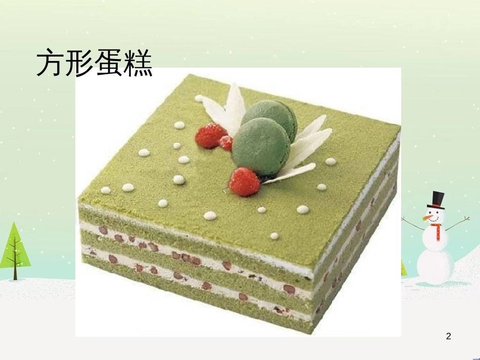 八年级生物下册 13.1 生物的分类课件1 北京版 (44)_第2页