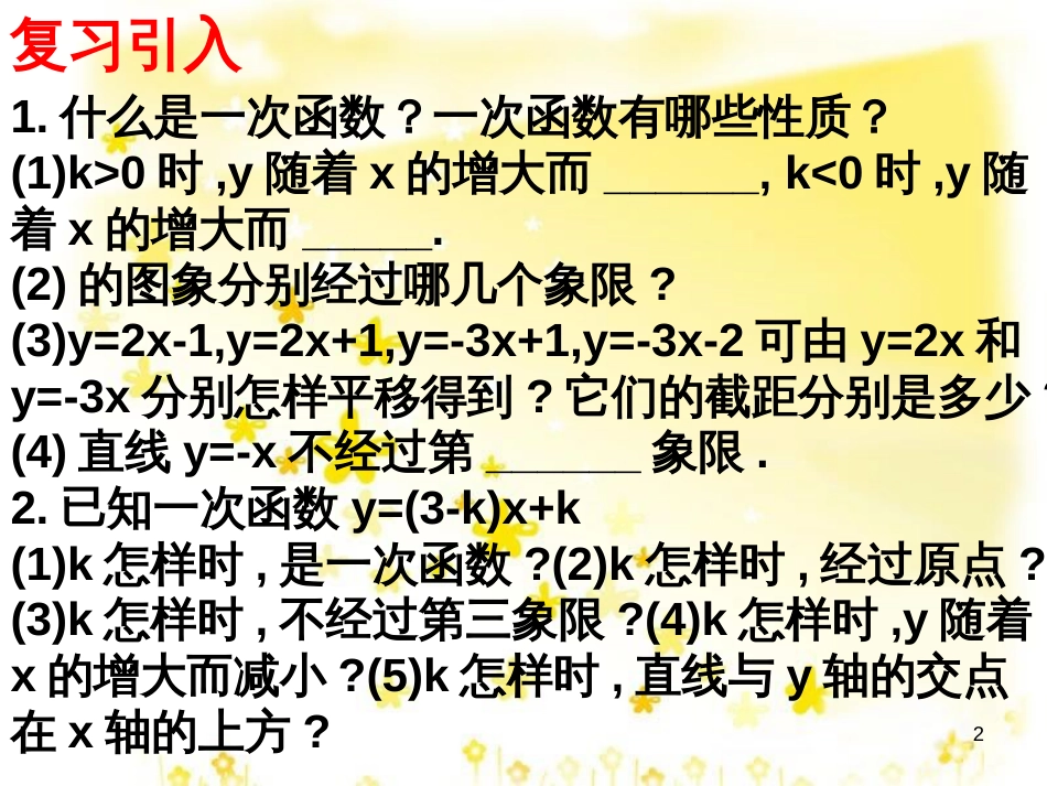 八年级数学上册 12.4 综合与实践 一次函数模型的应用课件 （新版）沪科版 (21)_第2页