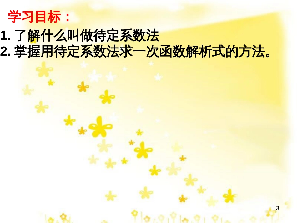 八年级数学上册 12.4 综合与实践 一次函数模型的应用课件 （新版）沪科版 (21)_第3页