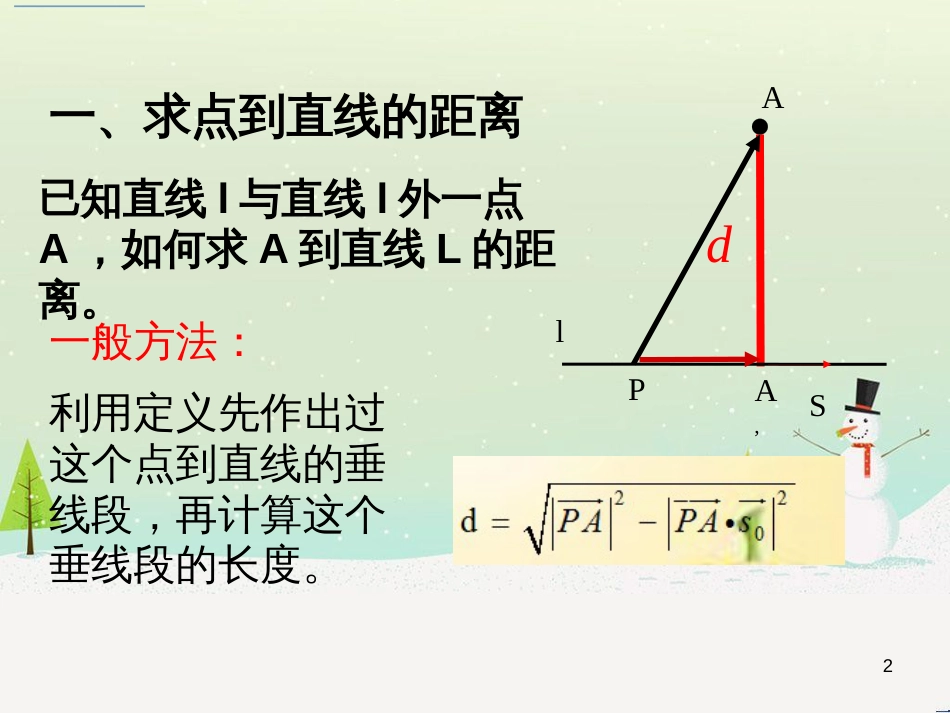 八年级物理上册 1.3《活动降落伞比赛》课件 （新版）教科版 (1803)_第2页