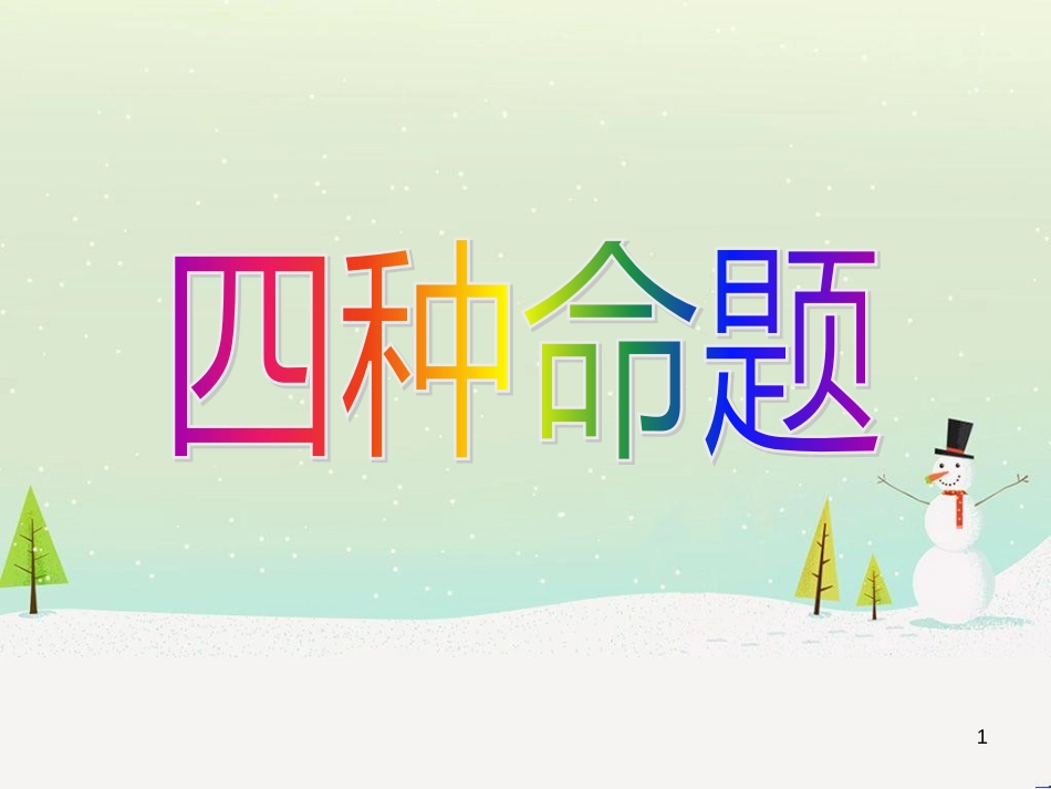 八年级物理上册 1.3《活动降落伞比赛》课件 （新版）教科版 (1020)_第1页