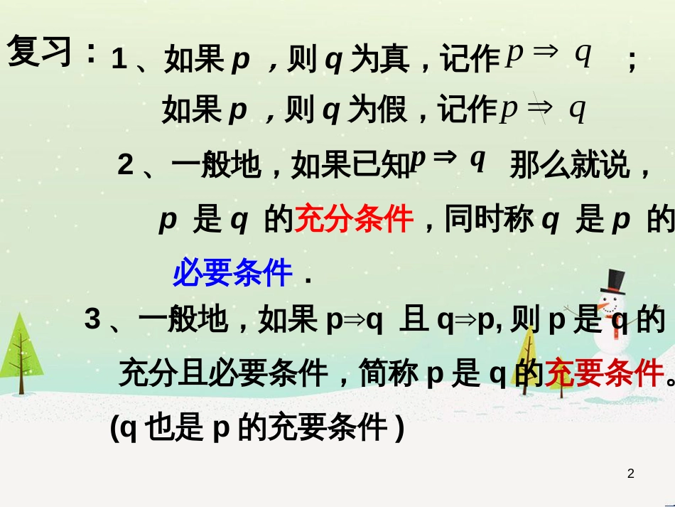 八年级物理上册 1.3《活动降落伞比赛》课件 （新版）教科版 (1020)_第2页