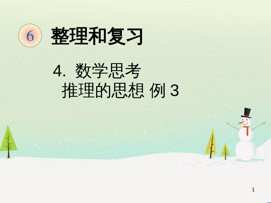 八年级生物下册 13.1 生物的分类课件1 北京版 (839)_第1页