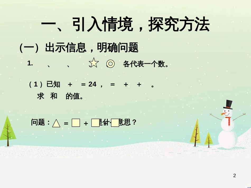 八年级生物下册 13.1 生物的分类课件1 北京版 (839)_第2页