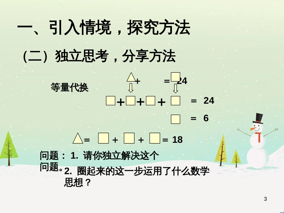 八年级生物下册 13.1 生物的分类课件1 北京版 (839)_第3页