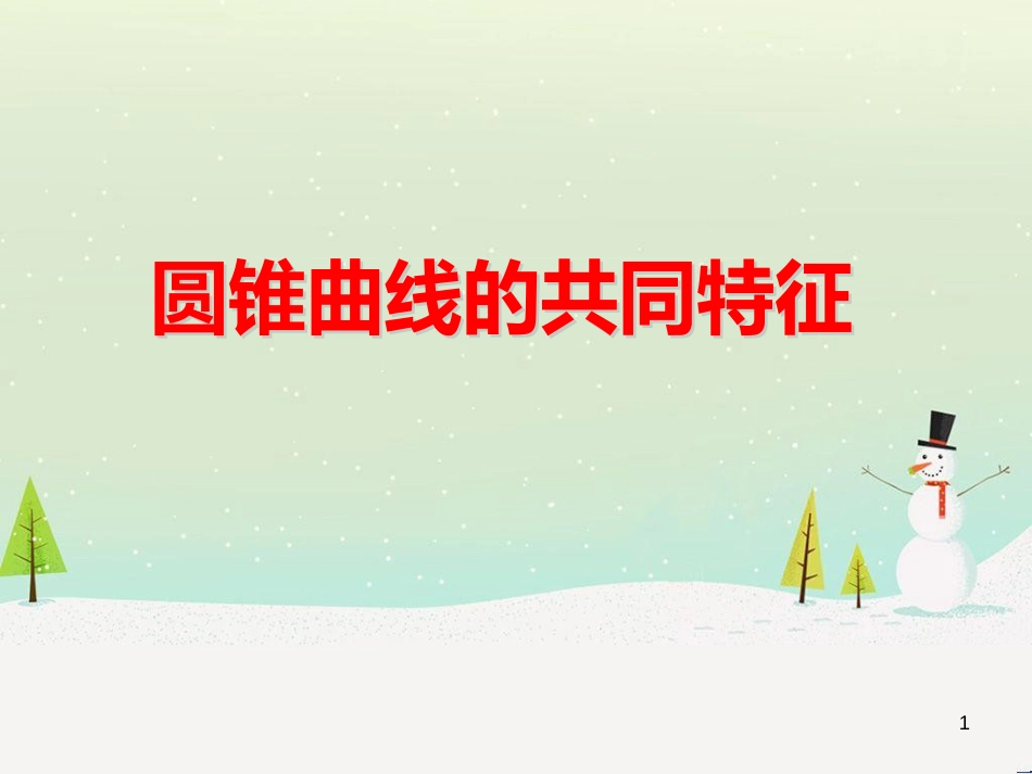 八年级物理上册 1.3《活动降落伞比赛》课件 （新版）教科版 (1148)_第1页