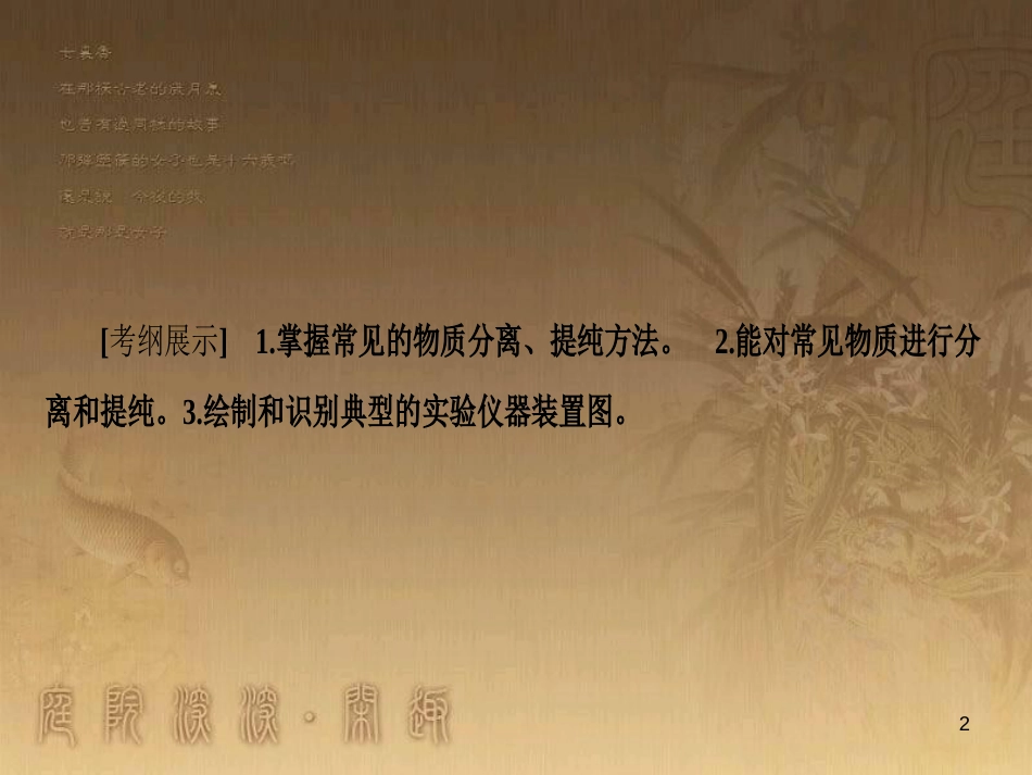 高考化学一轮复习 第1章 从实验学化学 第1节 化学实验仪器和基本操作课件 (43)_第2页