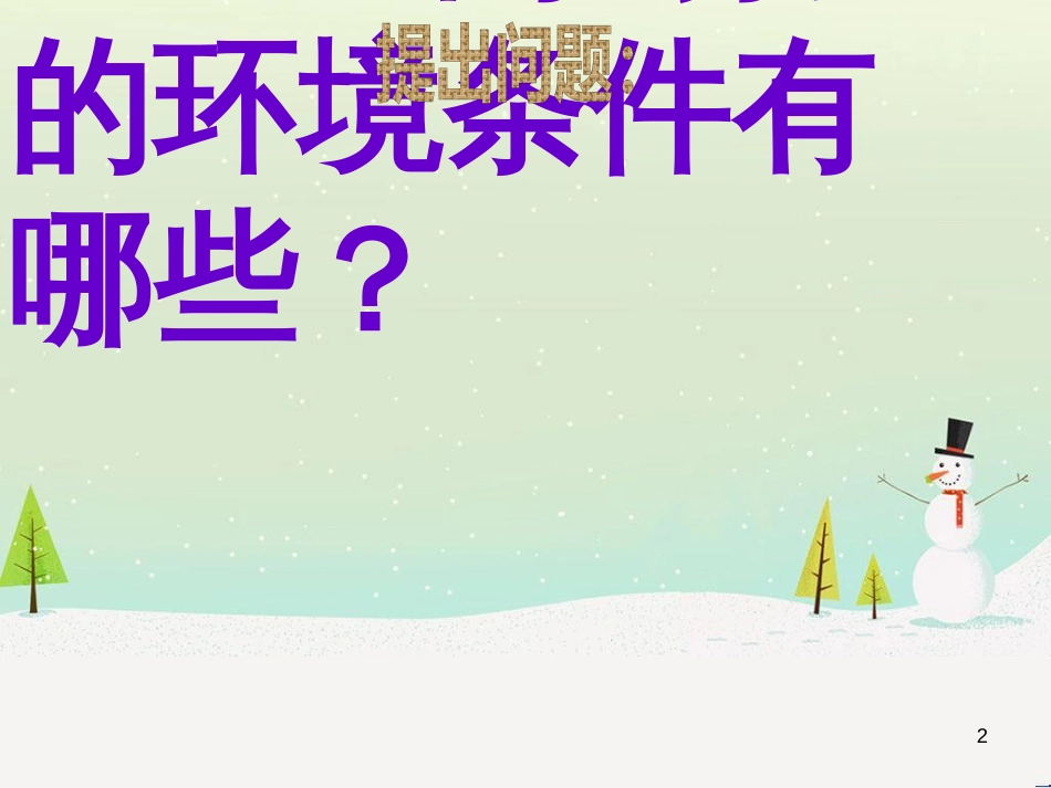 八年级生物下册 13.1 生物的分类课件1 北京版 (452)_第2页