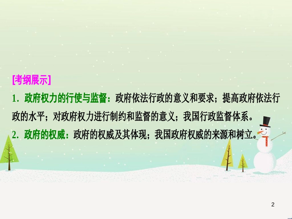 高考地理 技法点拨——气候 1 (119)_第2页