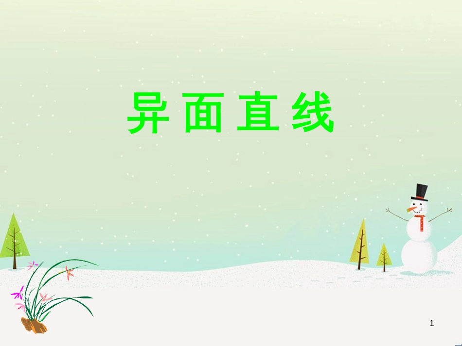 八年级物理上册 1.3《活动降落伞比赛》课件 （新版）教科版 (2273)_第1页