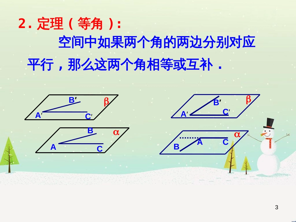 八年级物理上册 1.3《活动降落伞比赛》课件 （新版）教科版 (2273)_第3页