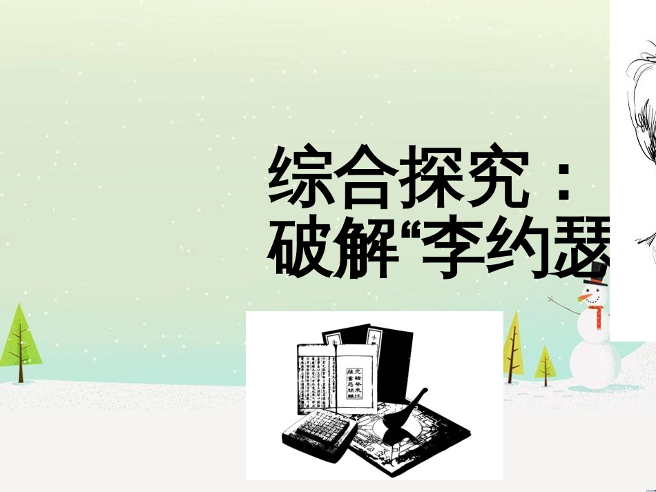 八年级物理上册 1.3《活动降落伞比赛》课件 （新版）教科版 (2446)_第1页