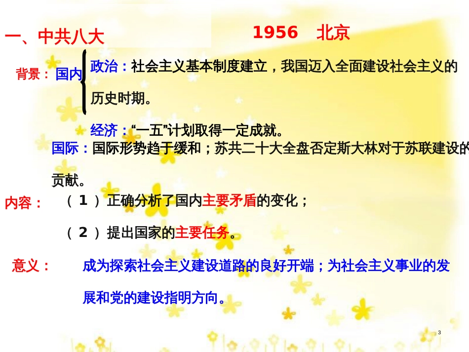八年级历史下册 第三单元 第10课《建设之路的探索》课件 冀教版_第3页
