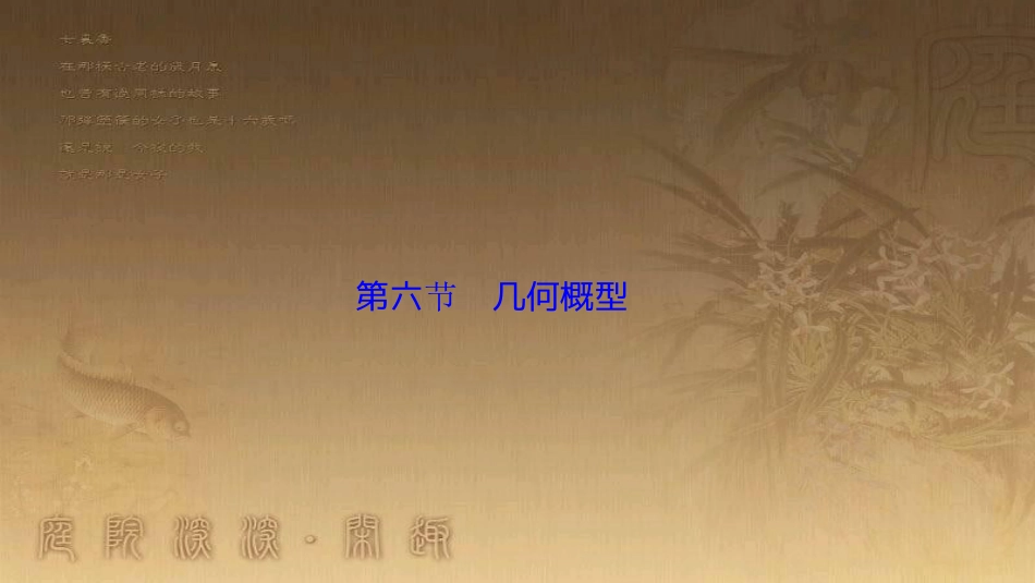 高考生物一轮复习 第八单元 生命活动的调节 第二讲 通过神经系统的调节课件 新人教版 (46)_第1页