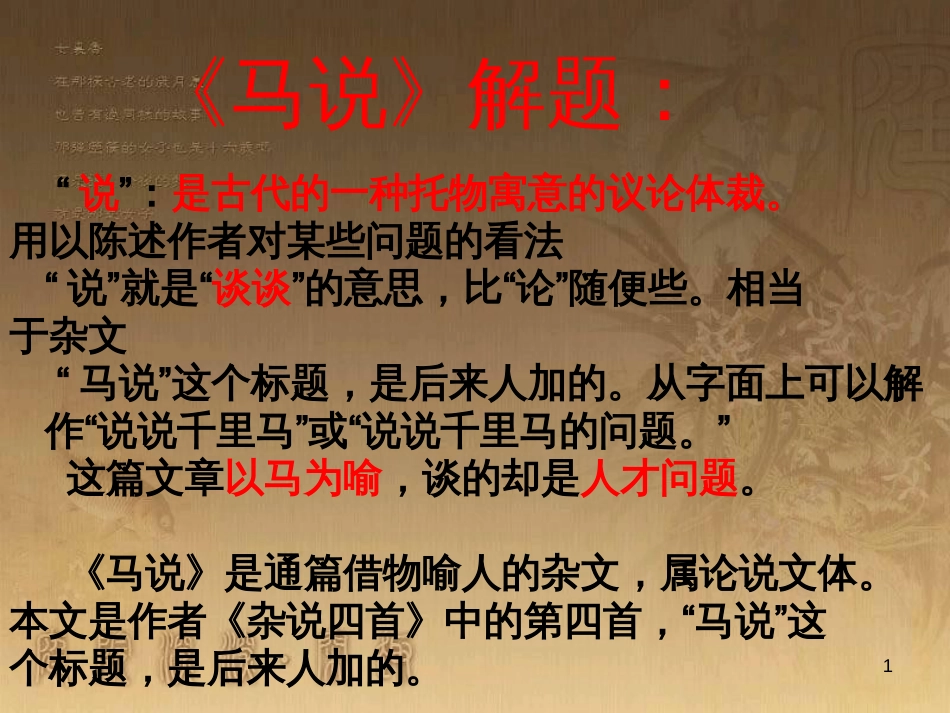 八年级语文上册 第四单元 19《生物入侵者》课件 新人教版 (5)_第1页