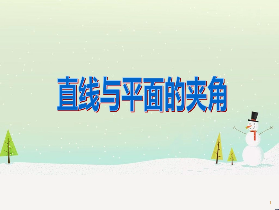 八年级物理上册 1.3《活动降落伞比赛》课件 （新版）教科版 (1245)_第1页