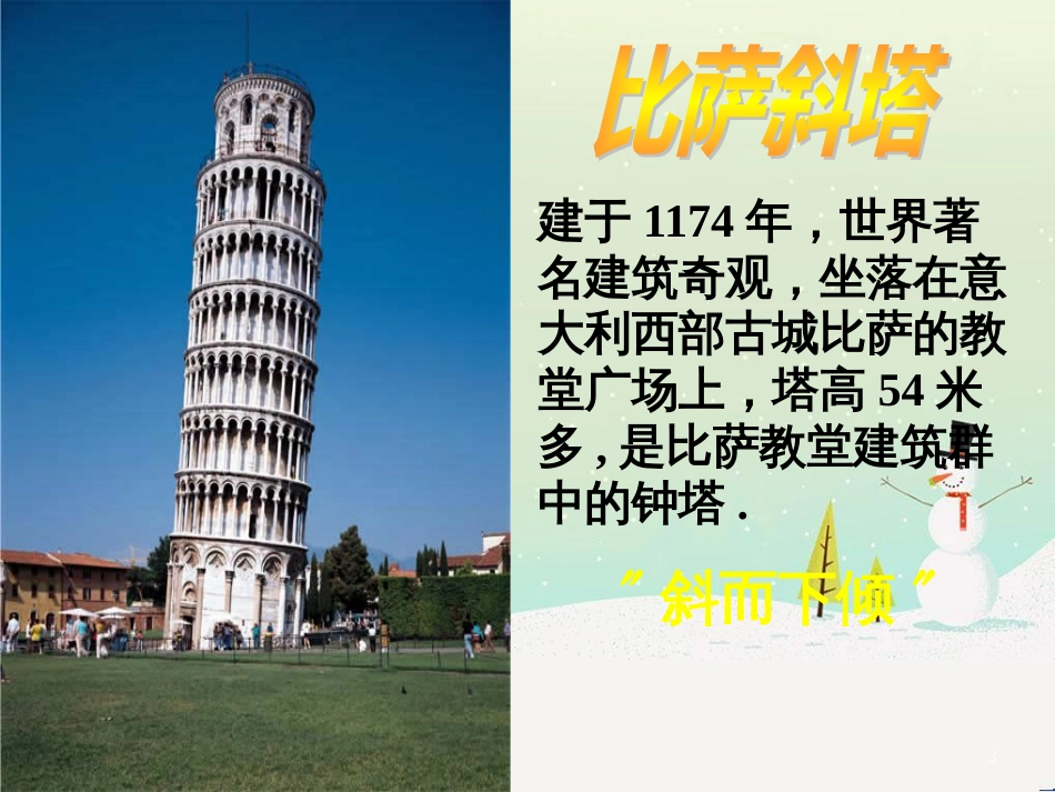 八年级物理上册 1.3《活动降落伞比赛》课件 （新版）教科版 (1245)_第3页