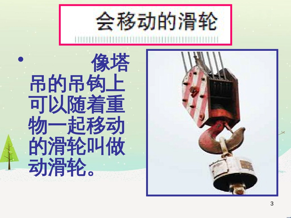 八年级生物下册 13.1 生物的分类课件1 北京版 (428)_第3页