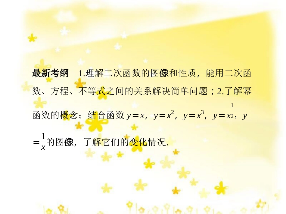 高考数学一轮复习 第二章 函数概念与基本初等函数I 2.1 函数及其表示课件 文 北师大版 (35)_第2页