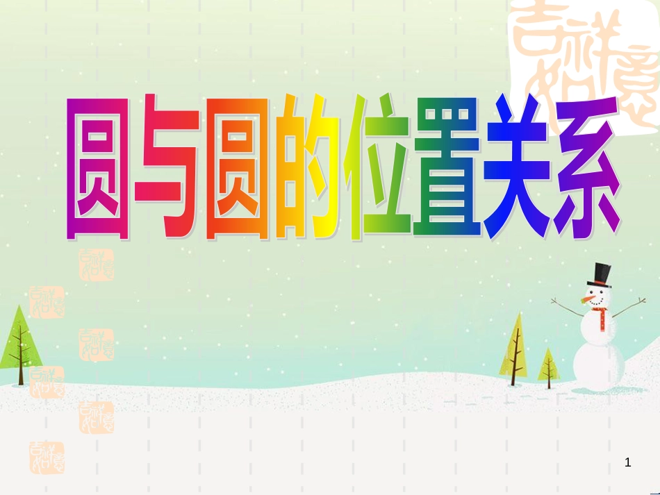 八年级物理上册 1.3《活动降落伞比赛》课件 （新版）教科版 (2105)_第1页