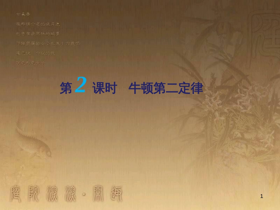 高三物理一轮复习 第二章 力与物体的平衡（第1课时）力重力弹力课件（必修1） (9)_第1页