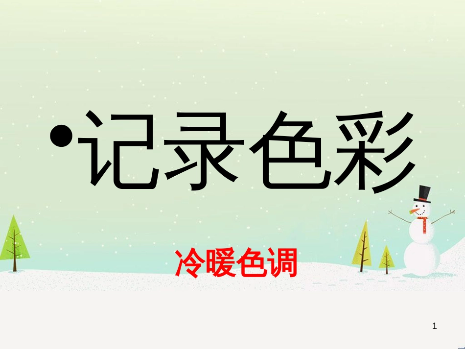 八年级生物下册 13.1 生物的分类课件1 北京版 (893)_第1页