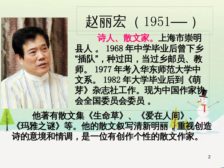 八年级物理上册 1.3《活动降落伞比赛》课件 （新版）教科版 (18)_第2页