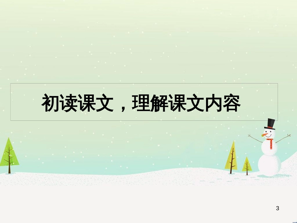 八年级物理上册 1.3《活动降落伞比赛》课件 （新版）教科版 (18)_第3页