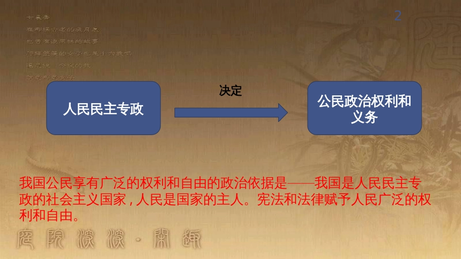 高考政治一轮复习 第17课 我国的政党制度课件 (2)_第2页